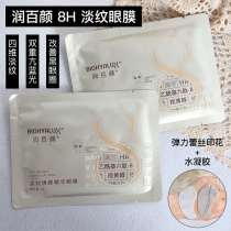 Take 5 pairs of Runbaiyan light pattern essence eye mask fade fine lines dark circles tight anti-wrinkle stay up late 1 pair