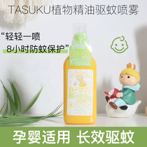 Plant essential oil safe non-irritating tasuku mosquito repellent spray baby children outdoor portable mosquito repellent water 100ml
