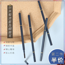Li Jiaqi recommends Ermu grape very fine eyebrow pencil ultra-fine head sweat waterproof and durable non-decolorization female beginners