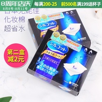 Amoy deer Japan Unijia 1 2 super water-saving cotton 40 pieces wet application special ultra-thin cotton moisturizing double-sided