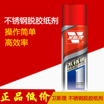 Wesley stainless steel degumming agent Aluminum alloy degumming agent Elevator protective film removal self-adhesive cleaning agent