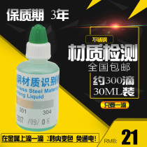Shuang Sheng 304 stainless steel detection liquid identification liquid Water agent identification test potion test liquid identification liquid