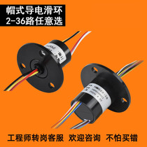 Motor copper ring rotating table wind power slip ring cap type wire transmission flange conductive joint through hole ring assembly