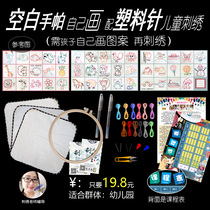 Childrens embroidery set blank handkerchief painting pattern plastic needle student kindergarten handmade diy material bag