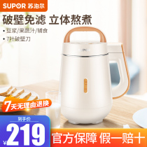 Supor 2020 new product soymilk maker Household small automatic wall-breaking filter-free cook-free multi-function 1 person 2