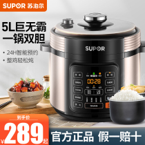 Supor electric pressure cooker household electric pressure cooker smart rice cooker automatic 5L liter double bile official flagship store