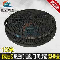 Automatic Door Belt Fulong S8M-12mm Synchronous Belt Sensor Door Translating Glass Door Belt PRR8M-12