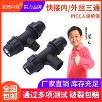 PE pipe quick-connect fitting tap accessories-free hot melt Union nei external screw threaded tee nonsubmerged wai ya joint