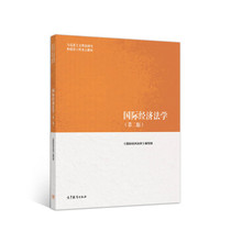 Second book International Economic Law second edition of International Economic Law Writing Group of Higher Education Press