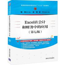 Use of second-hand books Excel in Accounting and Finance by Gion Traijie Tsinghua University Press