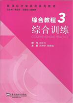 Second-hand Book Comprehensive Course 3 Comprehensive Training Xiao Kunxue Shanghai Foreign Language Education Press