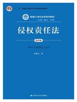 Second - hand book tort liability law 44th edition Zhang Xinbao has been published by Wang Liming China Renmin University
