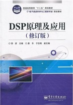 Used Book DSP Principles and Applications Revised Edition Zou Yan Electronics Industry Publishing House 9787121154737