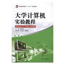 Laboratory of Computer Experimental Tutorial of Second Book University University Lohongbo Hunan Press