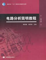 Second-hand Book Circuit Analysis Concise Course Fu Enxi Second Edition Higher Education Press