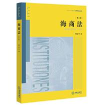 Second-hand book Maritime Law Fu Tingzhong Second Edition Law Press