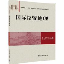Second hand book International Economic and Trade Geography Li Zhonghua University Press