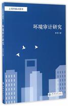 Second hand book environmental audit research Li Xue Lixin Accounting Press