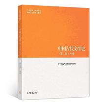 Second hand book History of Ancient Chinese Literature Press 9787040501094