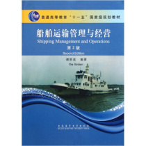 Second-hand Book Ship Transportation Management and Operation Xie Xinlian Second Edition Dalian Maritime University Press