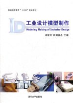 Second-hand Book Industrial Design Model Making Zhou Aimin Tsinghua University Press