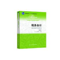 Second hand book tax accounting third edition of China Renmin University Press Liang Junqiao Wang Yiyi Peoples Congress of China