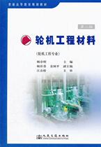 Second-hand book turbine engineering materials Gu Zhuoming second edition Peoples Communications Publishing House