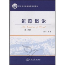 An Introduction to Roads in Second-Hand Books Sun Jiasi Second Edition Peoples Communications Publishing House