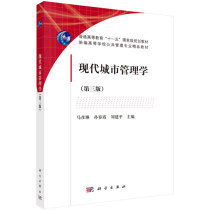 Second hand book Modern Urban Management third edition of Mayan Lin Chunxia Liu Jianping Science Publishing House Co. Ltd