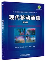 Second hand book Modern Mobile Communications 3rd edition Cai Yueming Machinery Industry Publishing House