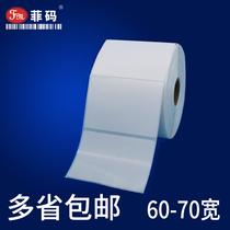 Ficode blank copper version printed barcode paper two-dimensional code material adhesive label sticker roll 60-70MM wide