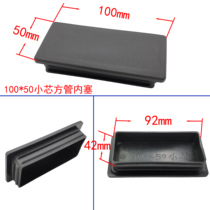 Square pipe plug PE thickened square pipe plug Big cap small core pipe plug Square pipe end cap plug Non-standard pipe plug