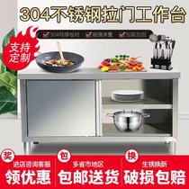 304 stainless steel workbench Kitchen dedicated console Sliding door lotus table Household commercial storage locker