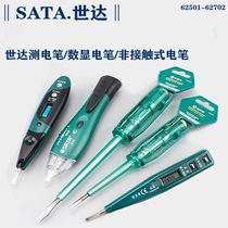 Shida digital display electric pen 62601 two-color lighting electric pen 62602 62501 62502 Non-contact 62702