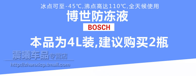Антифриз Bosch 4L Антифриз Bosch 4L