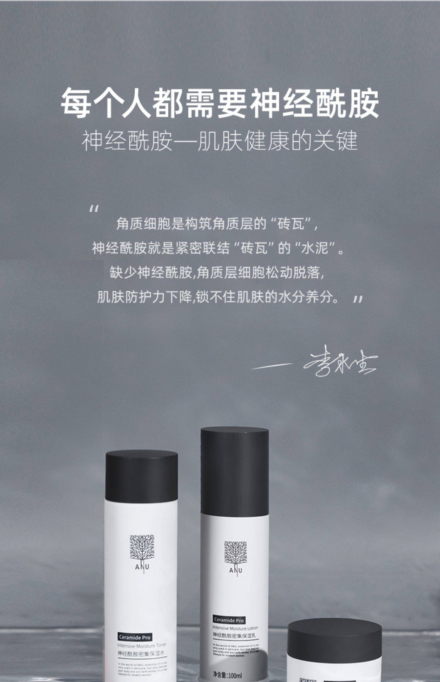 anu阿奴神经酰胺水乳面霜联名套装补水保湿修护秋冬温和护肤品