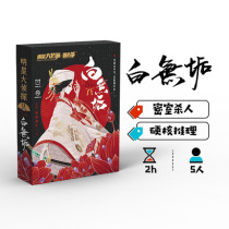 Screenplay White No Scale 5 Man Stars Big Detective 13 Moms Reasoning The Mystery of the Game of the Night