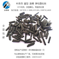 M3-GB879 M3-GB879 1 DIN1481 DIN1481 ISO8752 Q528 heavy straight groove spring positioning elastic cylindrical pin