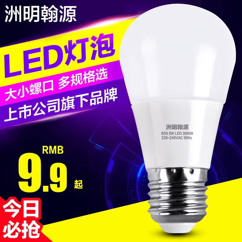 洲明翰源led灯泡E27e14螺口 暖白黄光节能光源螺旋高亮球泡灯lamp产品展示图3