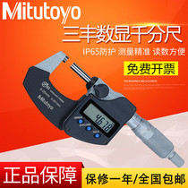 Japan Mitutoyo Mitutoyo imported digital display outer diameter micrometer 0-25mm high-precision micrometer 293-240