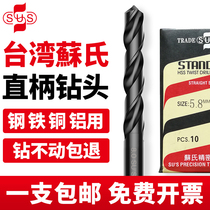 Su's drill bit SUS straight handle twist drill bit imported from Taiwan with drill bit Su's set 1-13mm