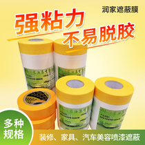 Runjia paint spraying protective film car shielding film and paper diatom mud furniture wall shielding film