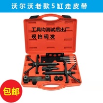 Old Volvo 5-cylinder belt timing special tool S80 S60 S40 S70 S90 old 3 0XC90