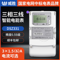 Wasion DSZ331 three-phase three-wire intelligent multi-functional electric meter 0 2S level 0 5S level 3*100V industrial electric meter