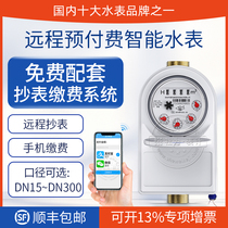 Wireless IoT Small-caliber Prepaid Water Meter Intelligent Far-Pass Flange Water Meter With Remote Meter Reading System