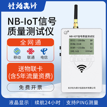 NB-IOT signal tester telecom mobile Unicom intelligent Internet of Things nb signal detector handheld tester
