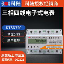 Shenzhen Kelu DTSD720-L three-phase multi-function electric energy meter 0 5S Class 1 5(6)A rail meter