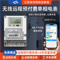Lin Yang DDZY71 single-phase remote meter NB-IoT 4G wireless intelligent tripping mobile phone prepaid energy meter
