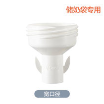 V-COOOL milk storage bag special converter adapter adapter wide caliber