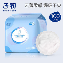 (Cloud thin) Sub first one-time anti-overflow pad summer ultra-thin milk spill pad 146 pieces